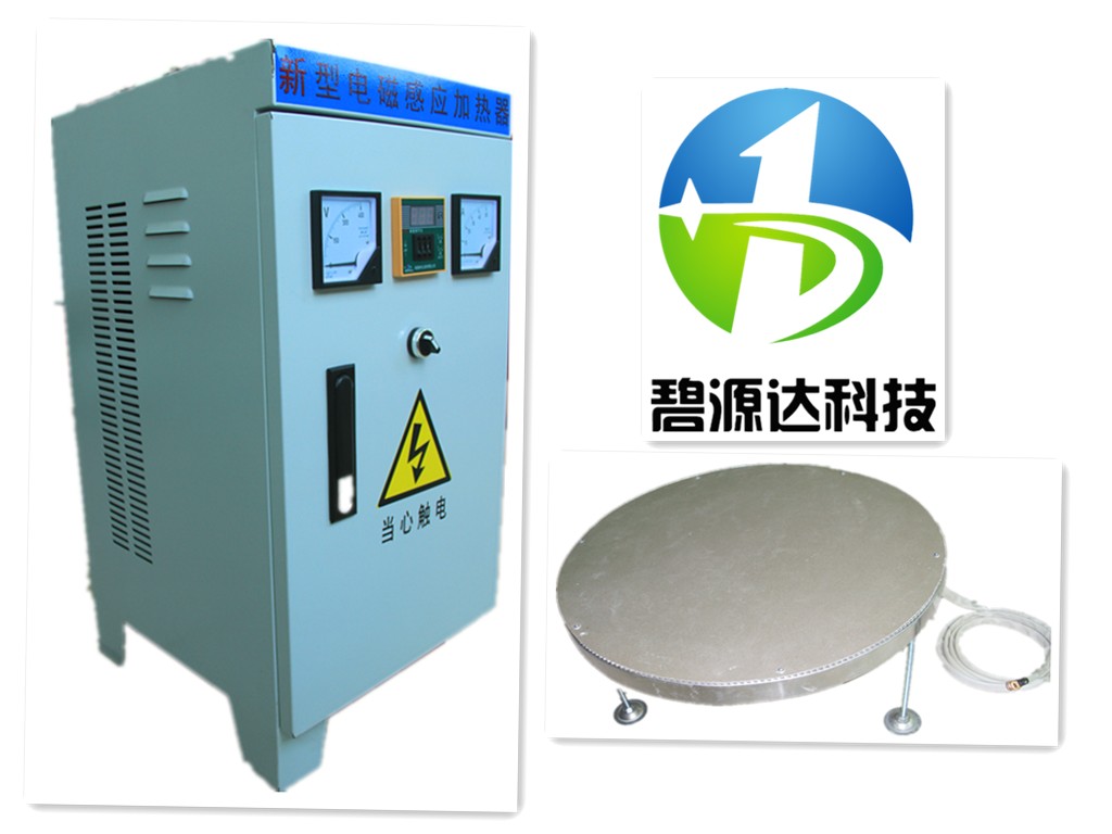 碧源达15KW电磁加热器